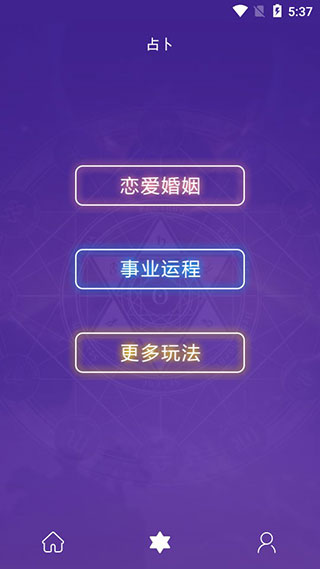 星座Plus安卓版