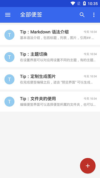 便签app软件