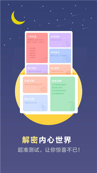 心理测试手机版