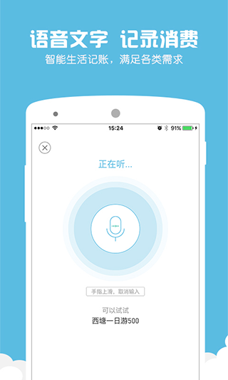 旅行记账本安卓版
