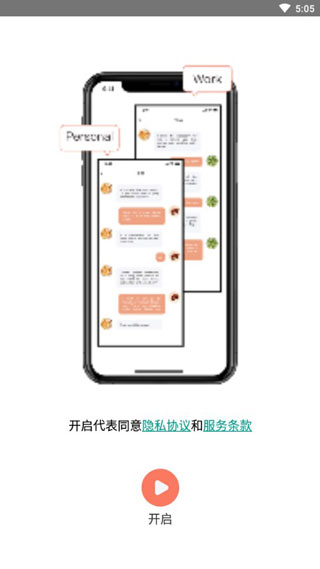 应用分身破解版