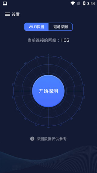 针孔摄像头探测器软件