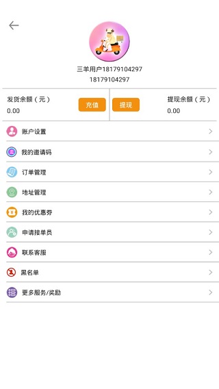 三羊跑腿