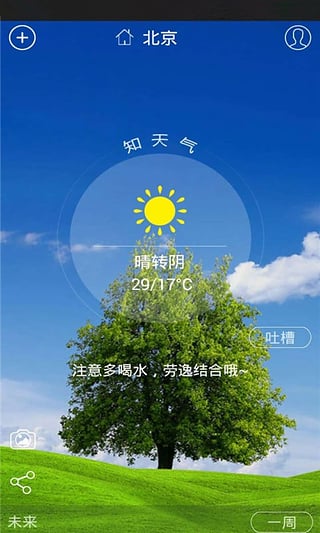知天气app