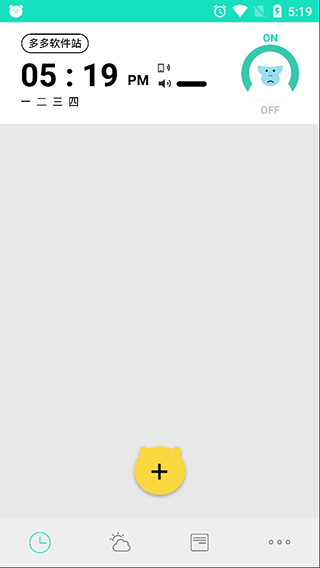 抖动闹钟app