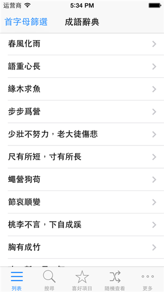 成语辞典手机版下载 v3.1安卓版