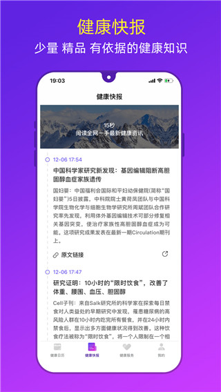 健康日历app