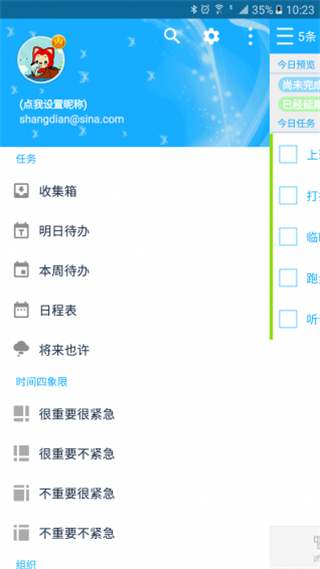 奇妙日程app