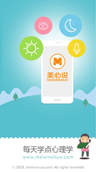 美心说