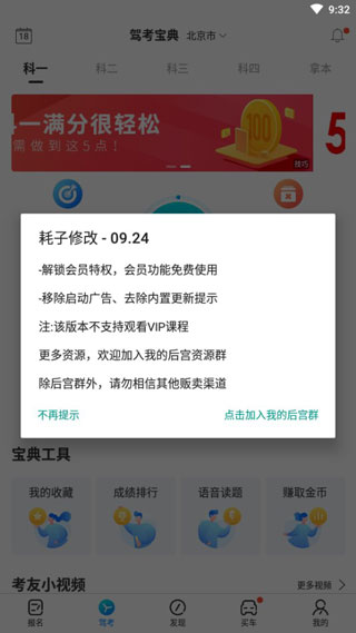 驾考宝典破解版2019