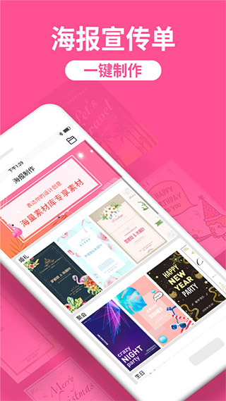 海报制作工厂破解版