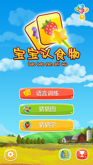 宝宝认食物app