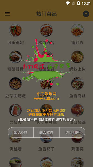中华美食谱破解版