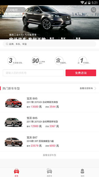 神州买买车