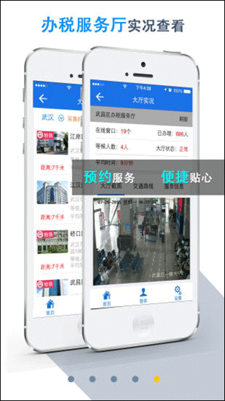 湖北税务手机app