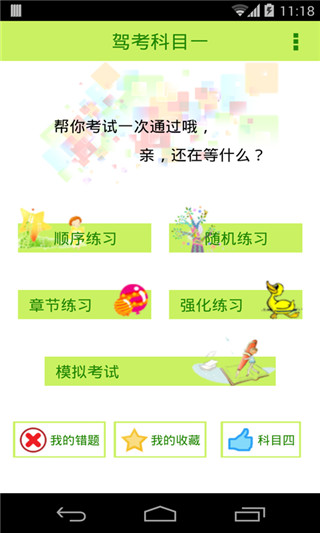 2020驾照考试科目一