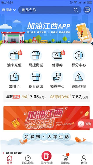 加油江西安卓版