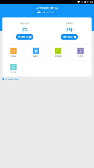 小白学驾照