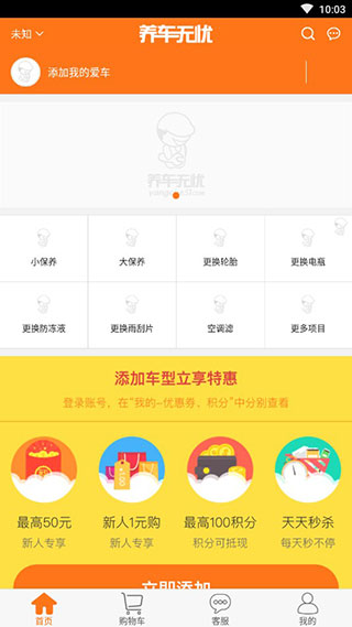 养车无忧网app