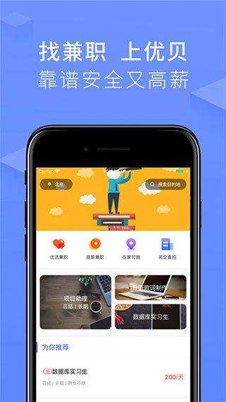 优贝兼职app