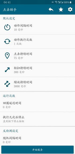 点击助手免root破解版