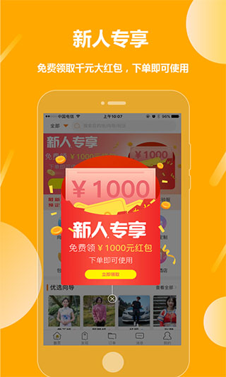 那就走旅游软件