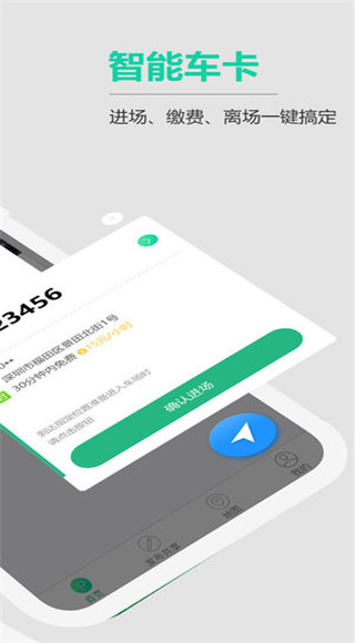 小青停车app