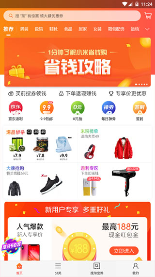 小米省钱购app