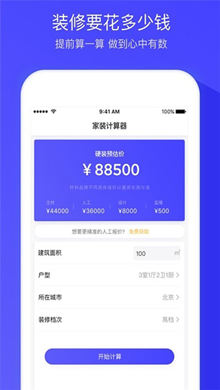 装修报价app