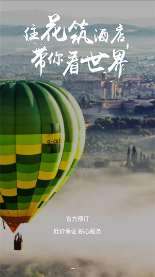 花筑旅行安卓版