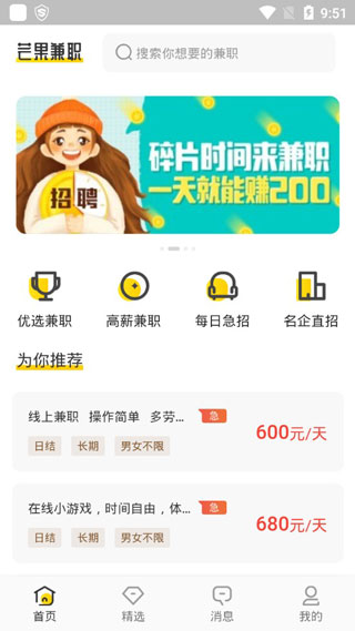 芒果兼职