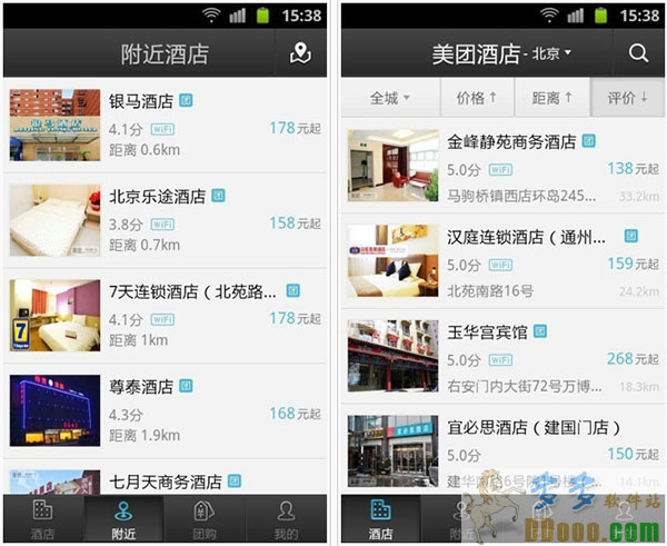 美团酒店手机客户端