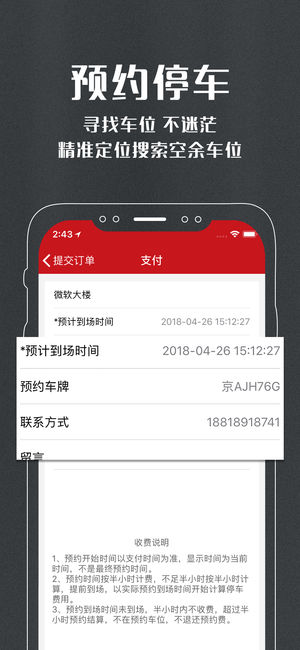 SPS停车ios版