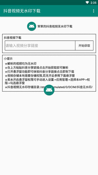 抖音视频无水印下载app