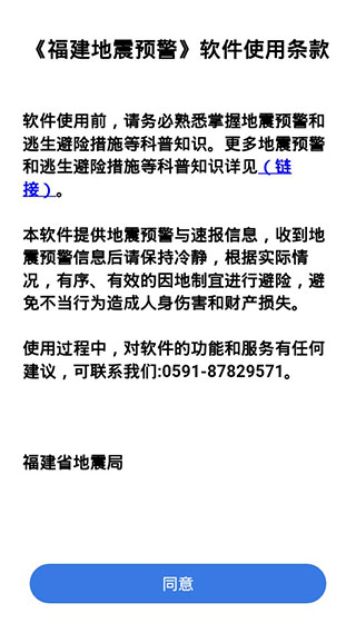福建地震预警