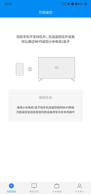 小米万能遥控安卓版