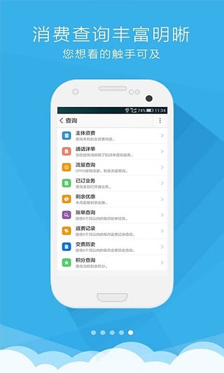 重庆移动掌上营业厅客户端