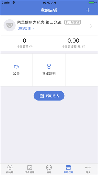 阿里健康掌柜安卓版