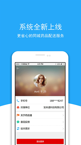 药店配送端手机版