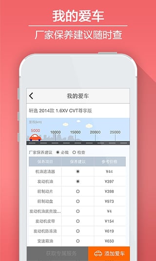 养车之家app