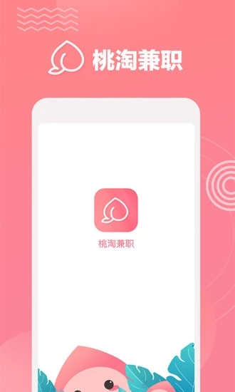 桃淘兼职app