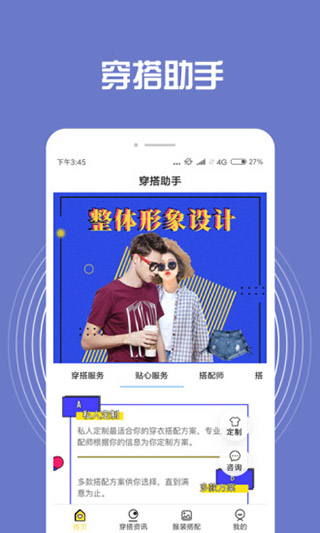 穿搭助手app