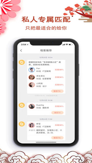 趣租房手机app