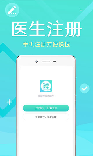 新氧医生版app