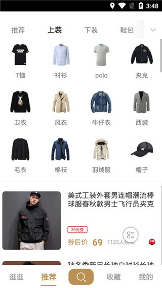 男人穿搭安卓版