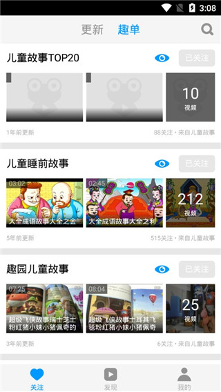 儿童睡前故事视频app