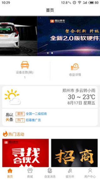 易以养车app