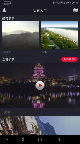 实景天气预报