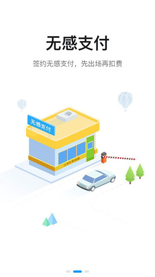 捷停车app