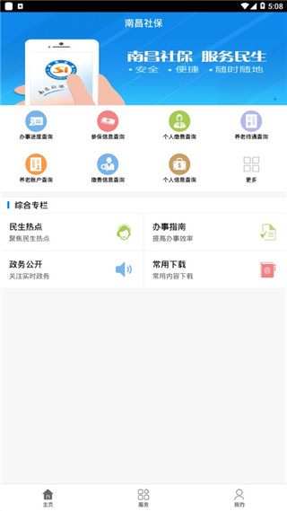南昌社保手机app
